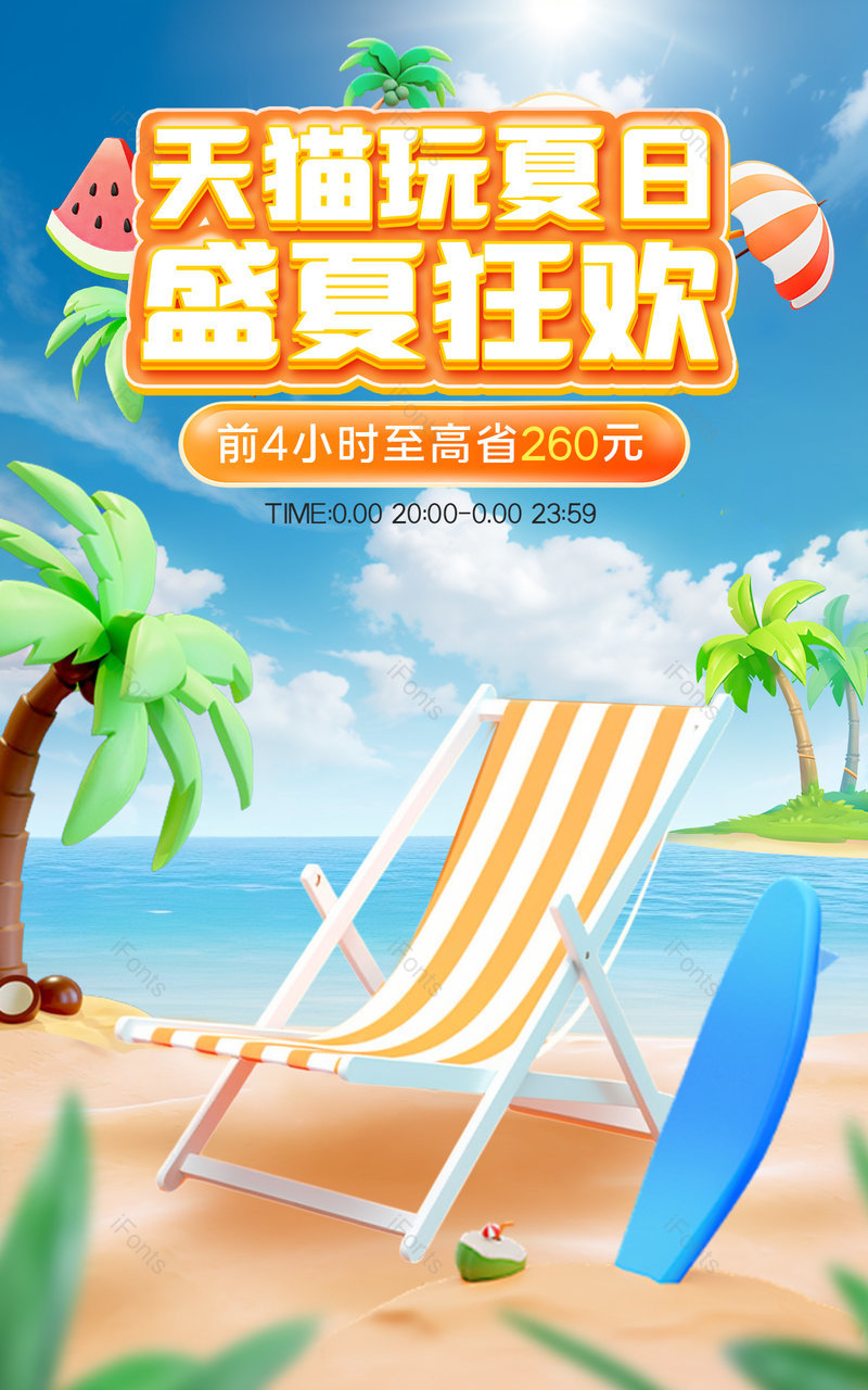 天猫玩夏日蓝色清爽美妆个护活动促销海报设计,设计模板,设计模板大全,设计模板下载